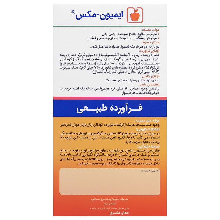 کپسول ایمیون مکس باریج اسانس بسته 30 عددی