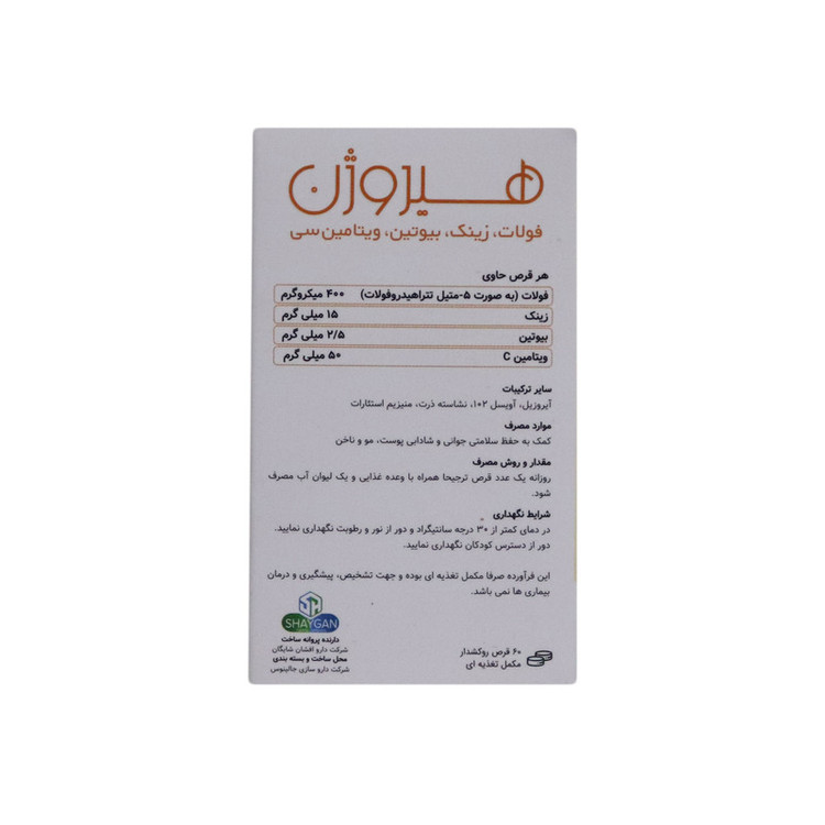قرص هیروژن زینک - سی - بیوتین دارو افشان شایگان بسته 60 عددی