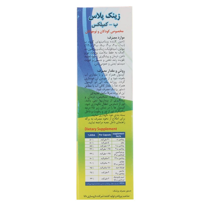 کپسول زینک پلاس کودکان دانا 2 بسته 60 عددی