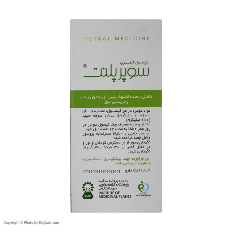 کپسول سوپر پلنت بسته 30 عددی
