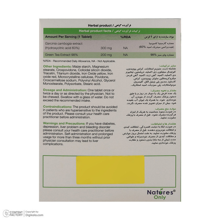 کپسول افزایش متابولیسم نیچرز اونلی بسته 30 عددی