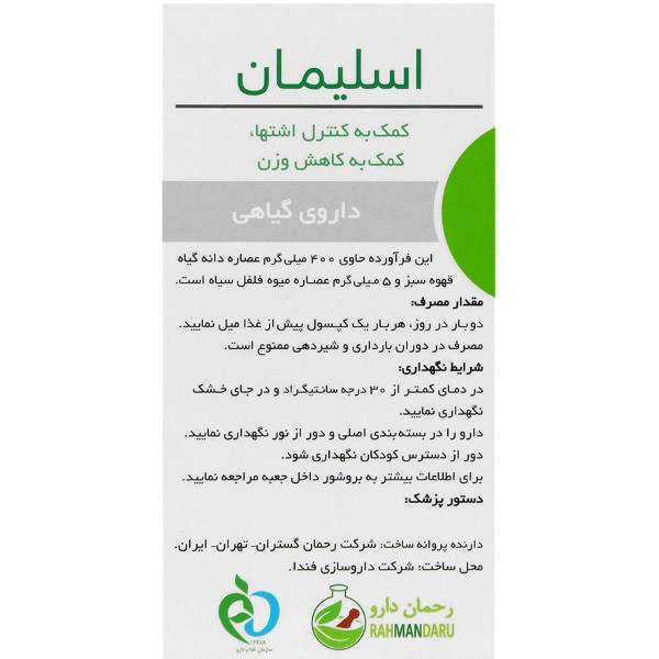 کپسول چربی سوز اسلیمان رحمان دارو -500 میلی گرم بسته 60 عددی