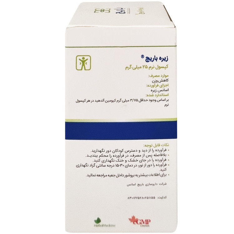 کپسول نرم زیره 25 میلی گرم باریج اسانس بسته 60 عددی