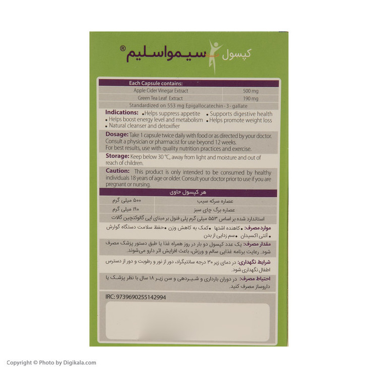 کپسول سیمو اسلیم سیمرغ دارو عطار بسته 30 عددی