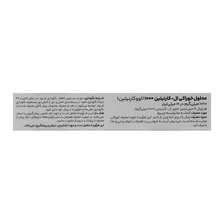 ویال ال کارنیتین لووکارنیتین با طعم تمشک آروان فارمد - 1000 میلی گرم بسته 10 عددی