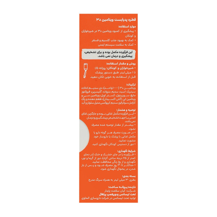 قطره ویتامین د3 1000 میلی گرم با طعم کارامل پدیا بست حجم 30 میلی لیتر