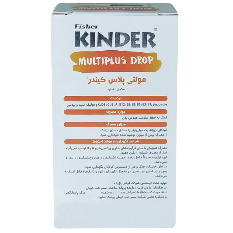 قطره مولتی پلاس فیشر کیندر - 30 میلی لیتر