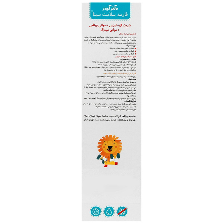 شربت ال لیزین و مولتی ویتامین و مینرال کودکان با طعم توت فرنگی و وانیل دکتر کیدز - وزن 100گرم