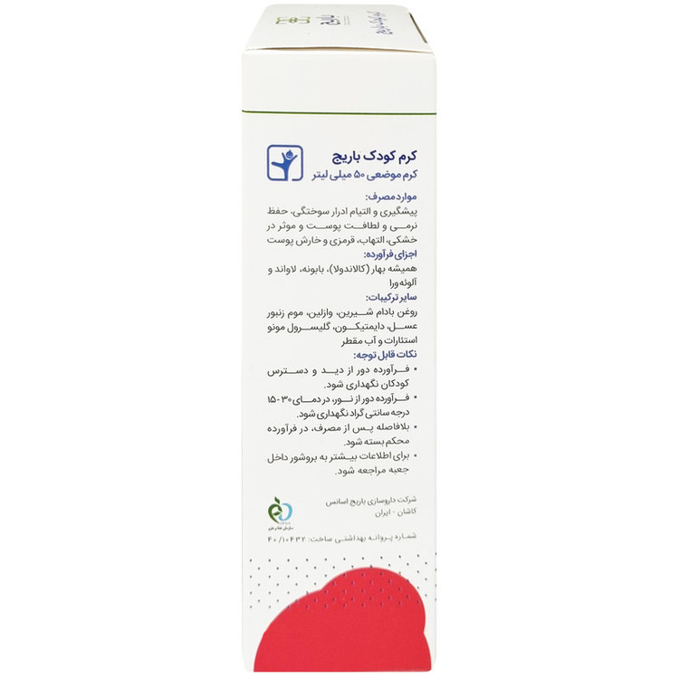 کرم کودک باریج اسانس - 50 گرم