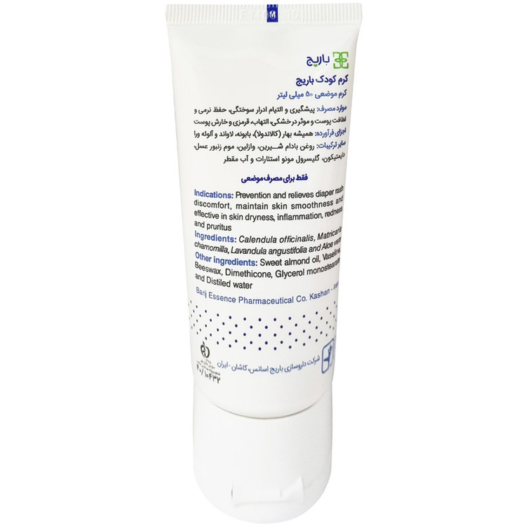کرم کودک باریج اسانس - 50 گرم