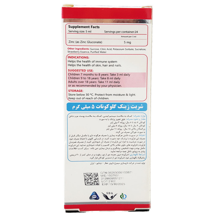 شربت زینک گلوکونات 5 میلی گرم سیمرغ دارو عطار - 120 میلی لیتر