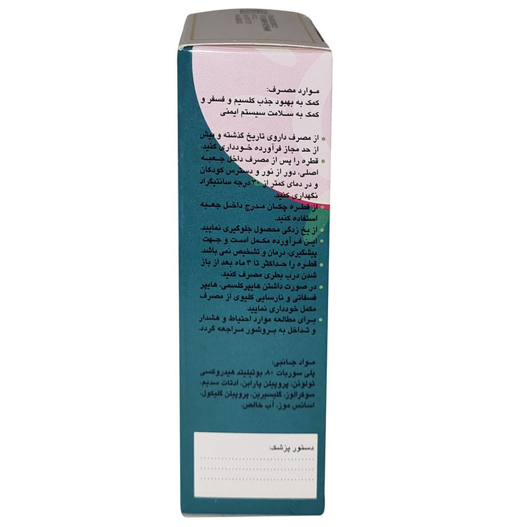 قطره ویتامین دی 1000 واحد کیمیدارو - 30 میلی لیتر