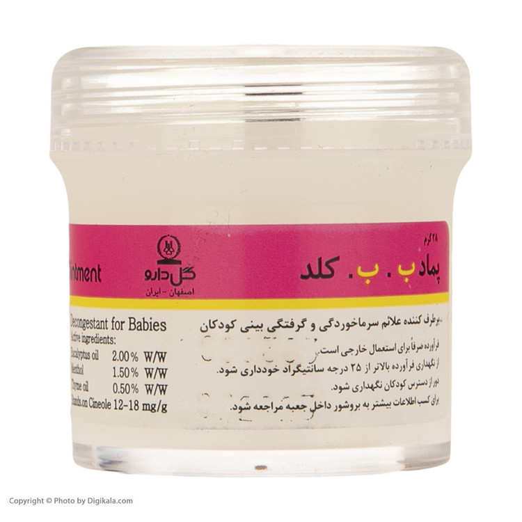 پماد ب ب کلد گل دارو - 28 گرم
