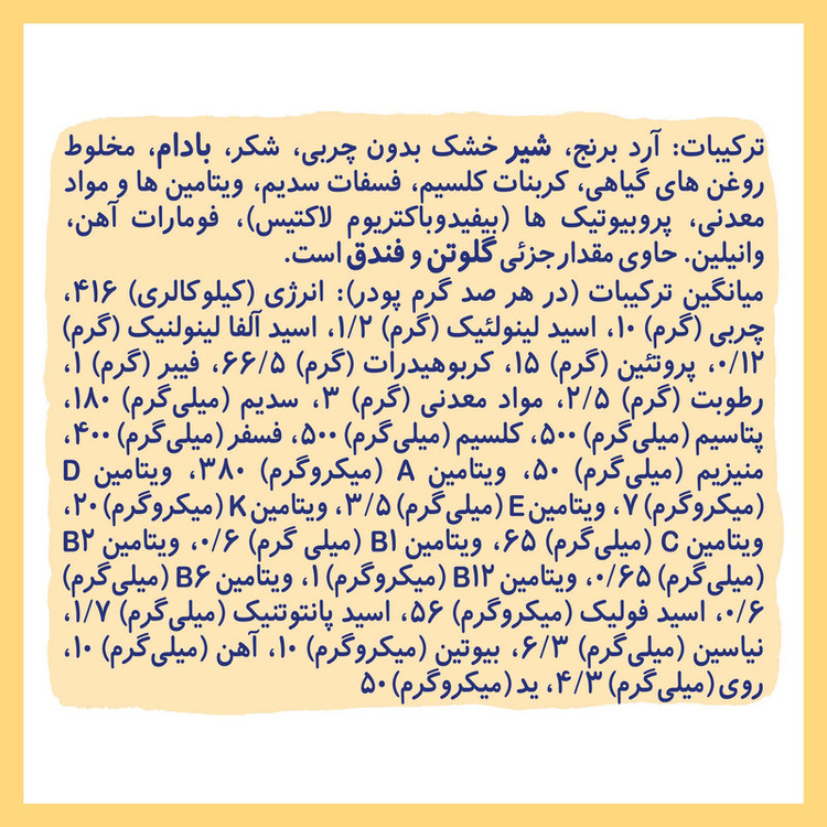 حریره بادام سرلاک - 25 گرم بسته 10 عددی