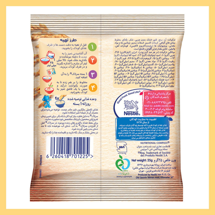 حریره بادام سرلاک - 25 گرم بسته 10 عددی